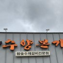 수양갈비(수월본가) 이미지