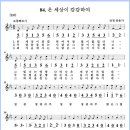 제144차 찬양과제곡(2023/9/1~9/30) 온 세상이 캄캄하여서(D#) 이미지