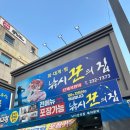 [포항낚시꾼의집] 내돈내산 6시내고향 효자동 횟집, 물회먹고 온 후기 / 메뉴