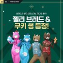 젤리&쿠키 이미지