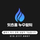 일산 곰팡이 단열 시공 후기 | 필로티 2층 빌라 결로·곰팡이 해결 현장