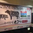 우리동네소고기무한리필부천역점 | [우리동네 소고기무한리필 부천역점] 부천 맛집에서 즐기는 질 좋은 고기