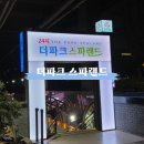 더랜드 | 영등포 더파크 스파랜드 후기