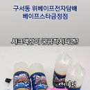 베이프스타금정 이미지