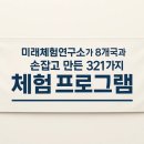 VR 안전체험  < 안녕 안심아 > | 논골한마당 VR 화재대피교육&amp;교통안전교육 체험 행사