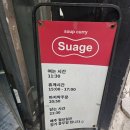스아게샤로수길 | 서울대입구역 샤로수길 깊은 국물이 일품인 삿포로식 스프카레 맛집 스아게