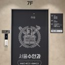 평촌봄약국 | 내돈내산 서울수안과 스마일라식 후기 •••