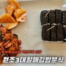 뚱보분식 | [통영 충무김밥 원조 맛집] 백년가게 인증 &#34; 원조3대할매김밥분식&#34;