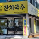 종가집잔치국수 이미지