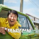 택시운전사 이미지