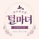 샵털마녀