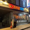 크라운호프강릉교동택지점 | 강릉 교동택지 2차로 가기 좋은 얼음생맥주 술집 크라운호프