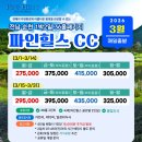 파인힐스 이미지