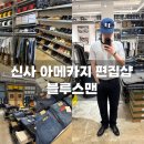 동림빌딩 | 블루스맨 I 신사 가로수길 아메카지 편집샵 방문 후기