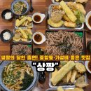 덮밥의달인앤즉석요리 | 부산중앙동맛집 생활의달인 출연 튀김맛집 "상짱" 중앙동점심맛집 부산맛집추천