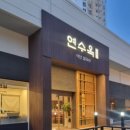 연수계룡리슈빌2차 앞 이미지