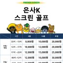 은사K스크린골프