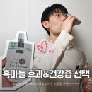 (3월) 당뇨병 건강교실 『질환』 | 흑마늘 효과 진짜 있을까? 40대 건강즙으로 선택한 이유