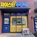 골드타워부동산공인중개사사무소 이미지