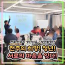 희망이음길 | 청년희망단 9기&#34; 분들의 마음을 잇고 오다! | 청년이음전주 | 임원 선출 팀빌딩 퍼실리테이션...