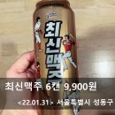 이마트24 상왕십리역점 | 이마트24에서는 최신맥주 할인 중!! <22.01.31>
