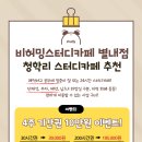 비허밍 스터디카페 이미지