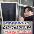 씨유구미우림필유점 | 구미 방충망교체 업체 공단동 우림필유 블랙스텐 미세방충망 시공 후기