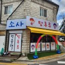 소사탕후루 이미지