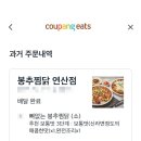 봉추찜닭연산점 이미지