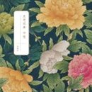 나의 첫 민화 수업 이미지