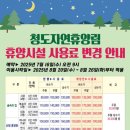 청도자연휴양림 | 대구근교 여행 신축 청도자연휴양림 추천
