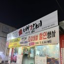 배터지는갈비(시지점) | [구미 맛집] 무한리필 배 터지는 갈비 상모점