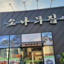 소나무집 이미지