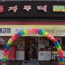 장독대세교점 이미지