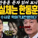 윤석열 이혼설 실체는 한동훈 이미지