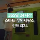 런드리24 이미지