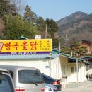 명곡옻닭 이미지