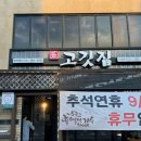 장고깃집성사점 | 원당 화정 홍도동 맛집거리 소고기 돼지고기 진짜 맛집 발견 가격도 착하잖아?! 외식 추천 내돈내산 후기