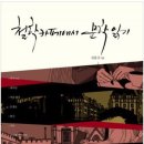 팔마 8월의 책 / 김용규의 ＜철학카페에서 문학 읽기＞ 이미지