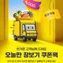 SSG 오늘만 장보기 쿠폰 4,000원+무배쿠폰 (9월 구매이력X 고객) 이미지