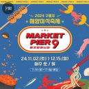 구룡포 아라축제 이미지