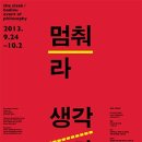 무위의 공동체 이미지