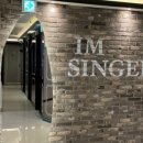 아임노래연습장 이미지