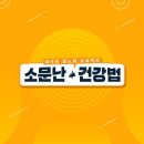 TV조선 소문난 건강법 비만 사례자 섭외합니다. 이미지