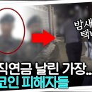 &#34;한국판 넷플릭스라더니...&#34; 성실한 가장이 코인 다단계로 전재산을 잃는 과정 | 추적60분 이미지