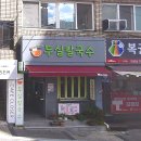 두실칼국수 이미지