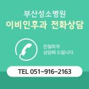 부산성소병원 이미지