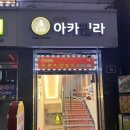 두잇 아카펠라 A Bar 네이버블로그