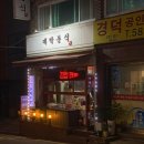 청두곶길1-2 이미지