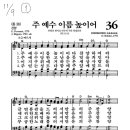 11/8 찬송가(36장/268장)-11/9 주일찬송 이미지